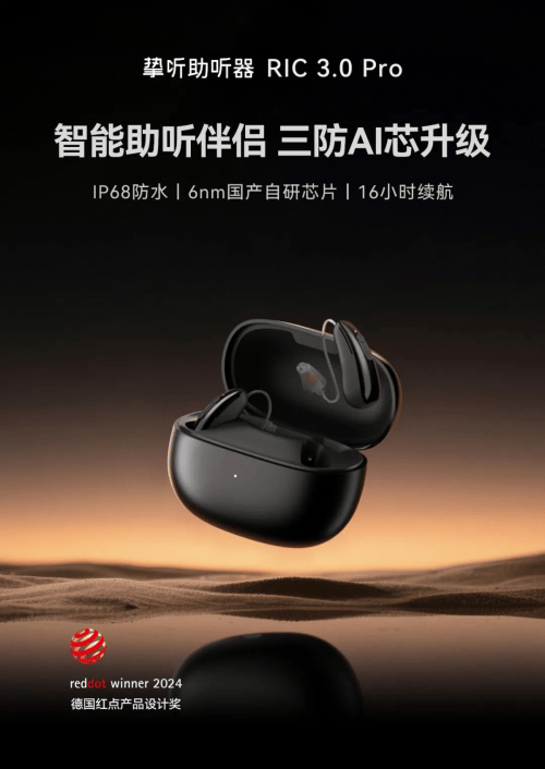 摯聽助聽器閃耀2025北京聽力大會<strong></p>
<p>助聽器</strong>，科技引領(lǐng)行業(yè)新變革:助聽器