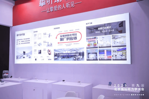 摯聽助聽器閃耀2025北京聽力大會<strong></p>
<p>助聽器</strong>，科技引領(lǐng)行業(yè)新變革:助聽器