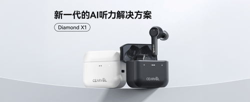 Cearvol深韻助聽(tīng)器京東amp;天貓首發(fā)：以AI創(chuàng)新驅(qū)動(dòng):助聽(tīng)器