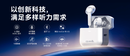 Cearvol深韻助聽(tīng)器京東&amp;天貓首發(fā)：以AI創(chuàng)新驅(qū)動(dòng):助聽(tīng)器