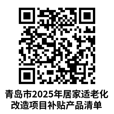 輪椅、助聽器、護(hù)理床等千款好物可選<strong></p>
<p>助聽器
</strong>！青島居家適老化改造有補(bǔ)貼:助聽器
