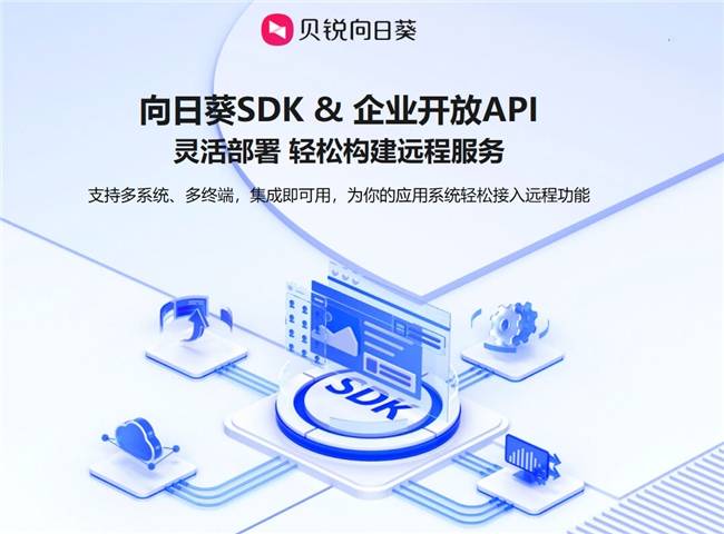 選擇貝銳向日葵專業(yè)遠(yuǎn)控SDK<strong></p>
<p>助聽器
</strong>，助聽器廠商搭建醫(yī)療行業(yè)遠(yuǎn)控方案:助聽器
